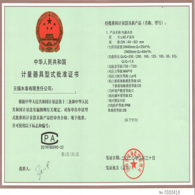 無(wú)錫水表有限責(zé)任公司電磁水表正式上線！